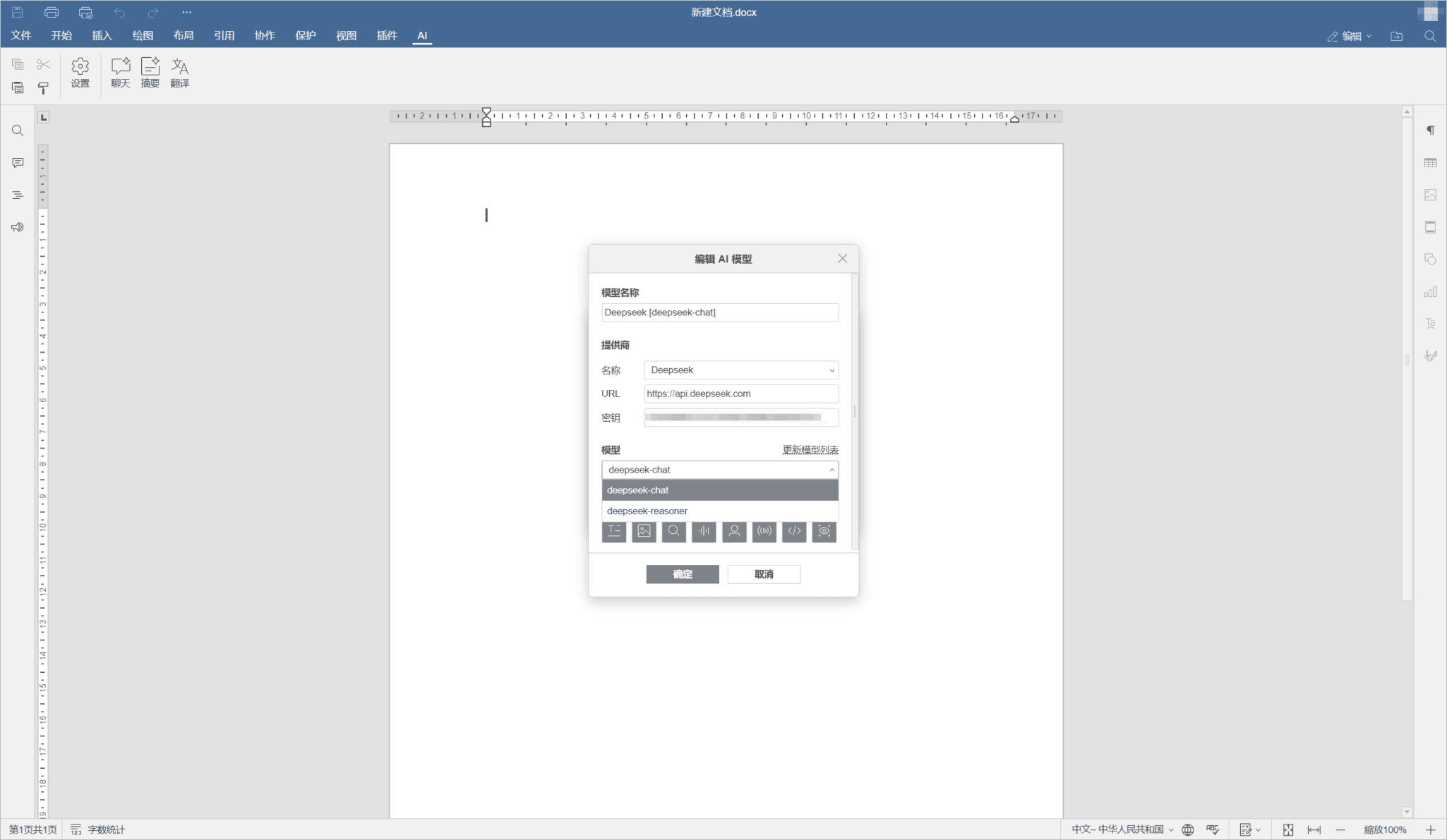 DeepSeek AI: 使用模型