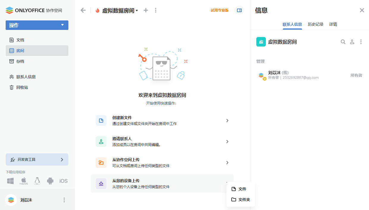 虚拟数据房间