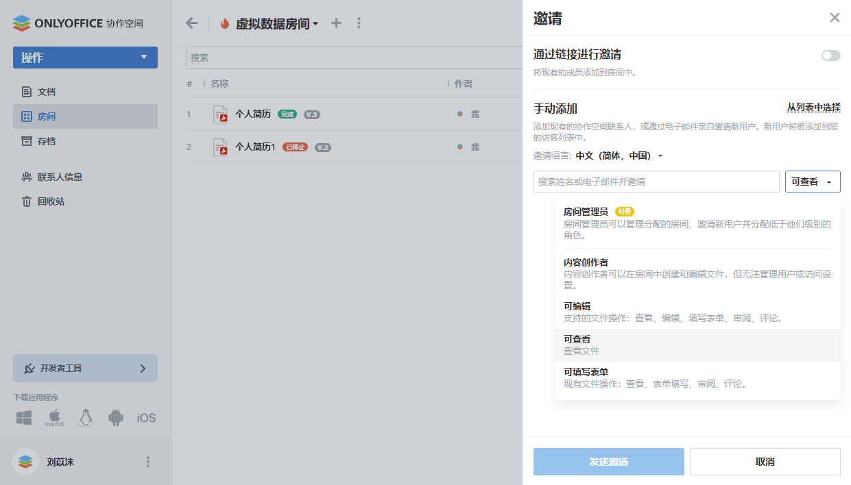 虚拟数据房间